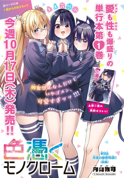Weekly Shonen Magazine 46 (2024) - THE BLUE WOLVES OF MIBU