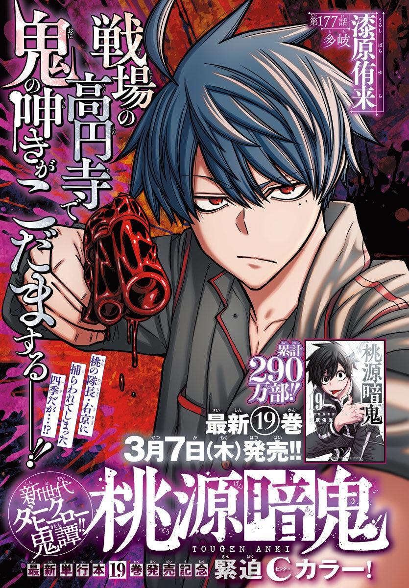 Weekly Shonen Champion #14 2024