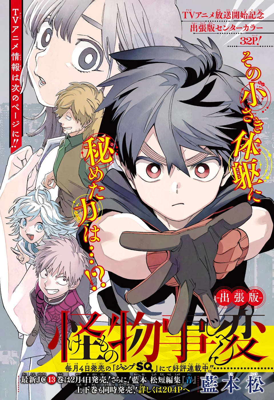 Weekly Shonen Jump 7 (2021) - DR STONE