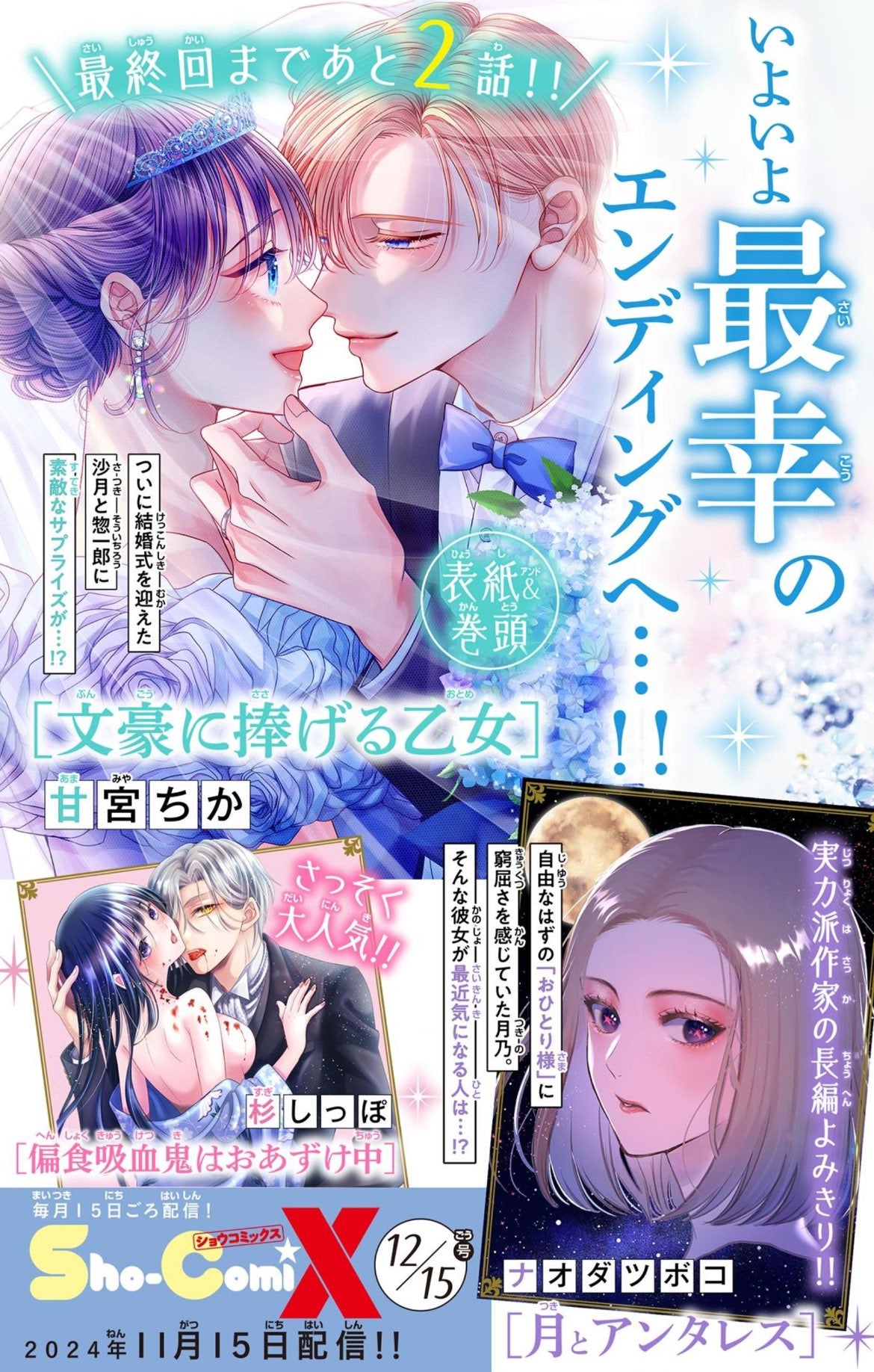 Sho-Comi X 11/15 (2024) - HENSHOKU KYUUKETSUKI WA OAZUKE-CHUU