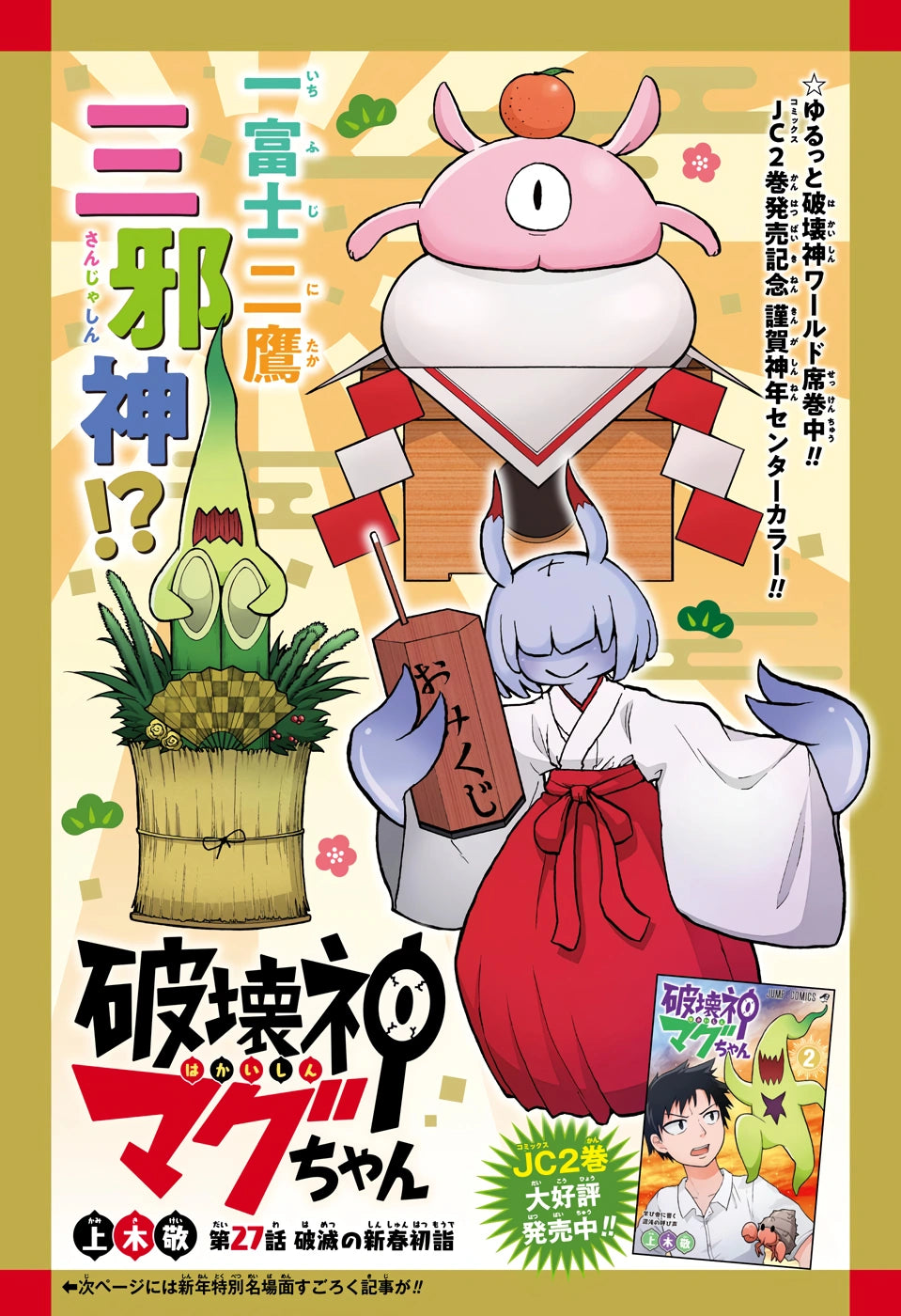 Weekly Shonen Jump 7 (2021) - DR STONE