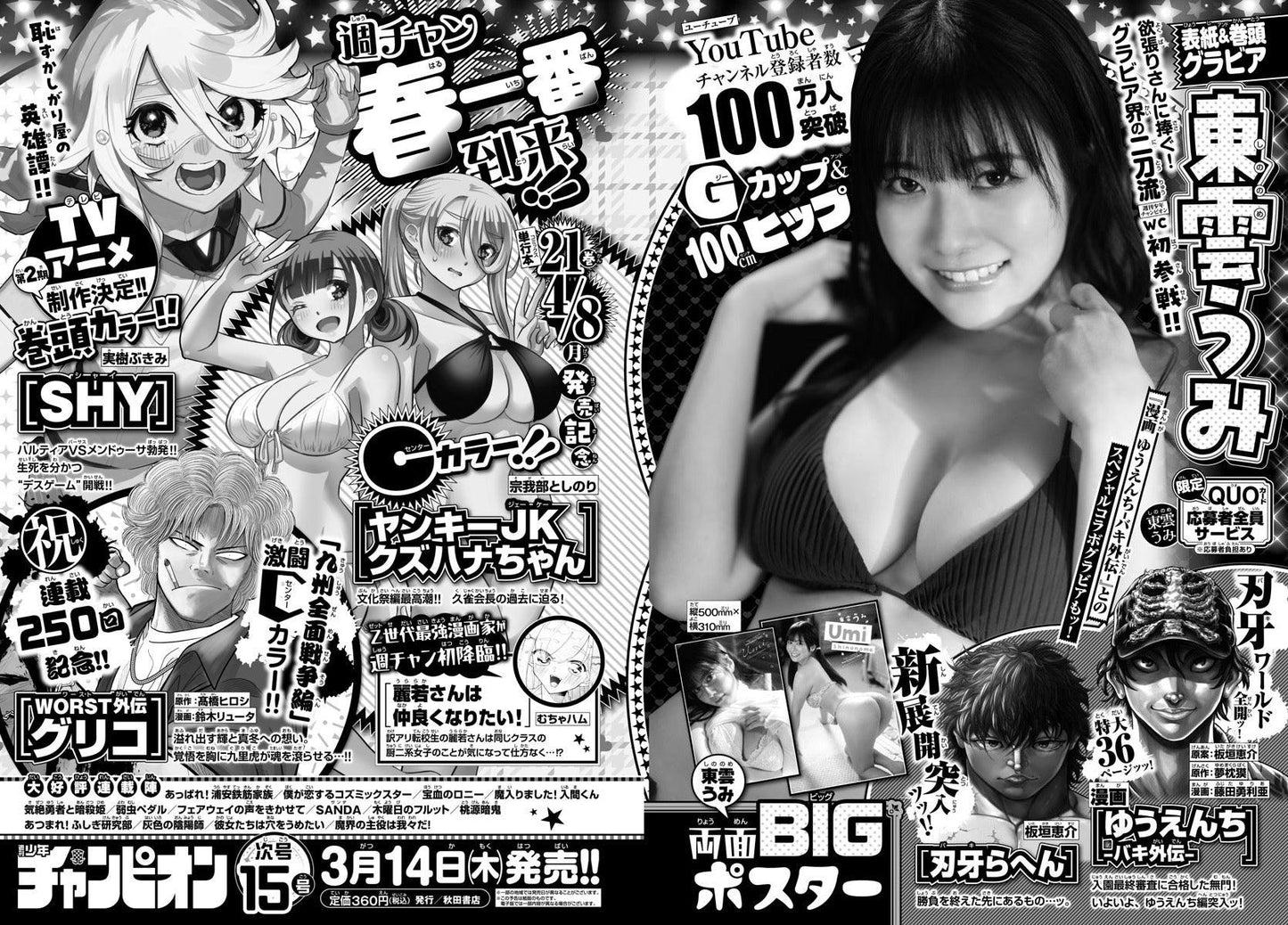 Weekly Shonen Champion #14 2024