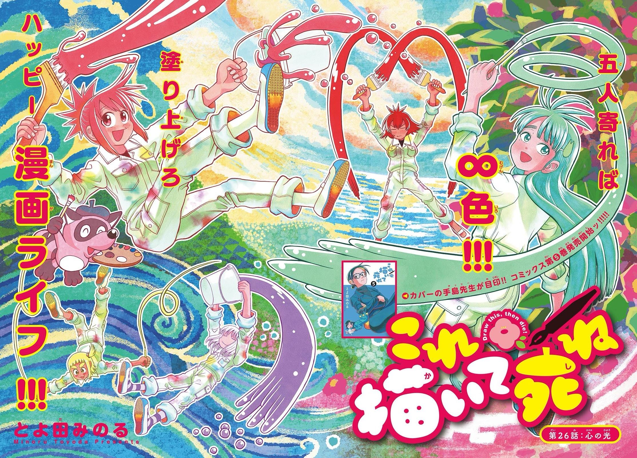 Gessan 3 (2024) - KORE KAITE SHINE