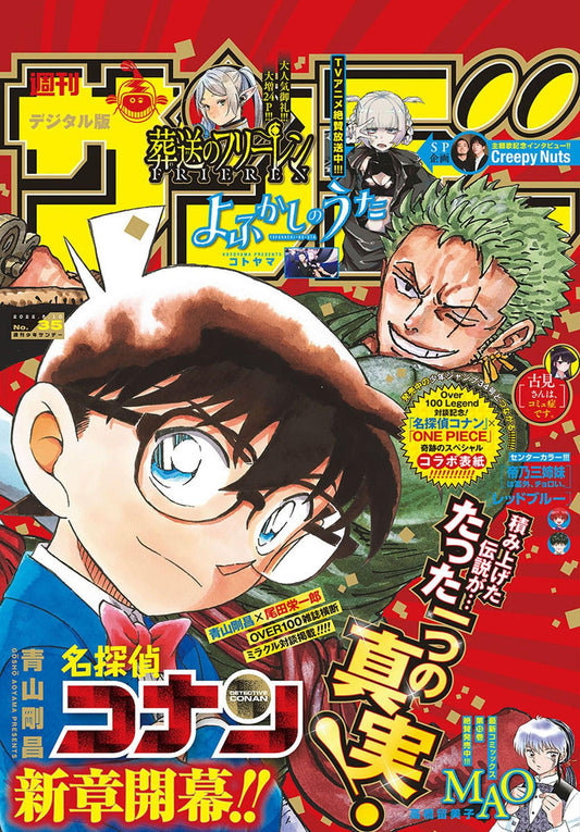 Weekly Shonen Sunday #35 2022