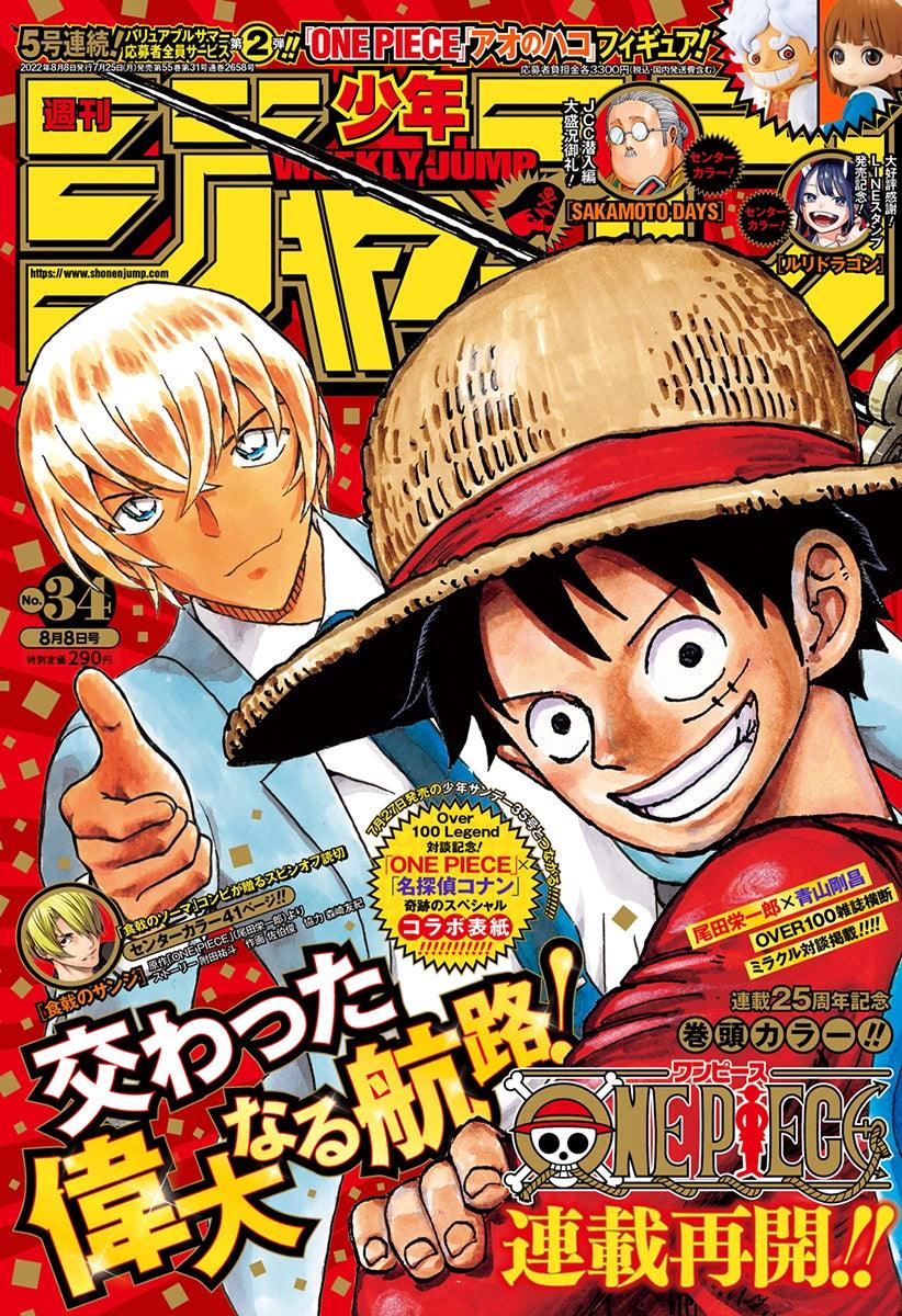 Weekly Shonen Jump #34 2022