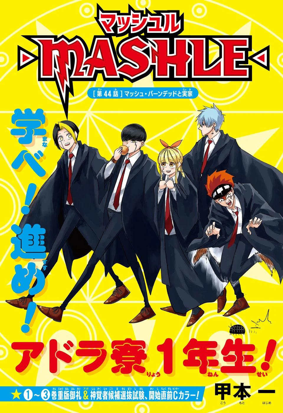 Weekly Shonen Jump 3-4 (2021) - WE NEVER LEARN FINAL CHAPTER