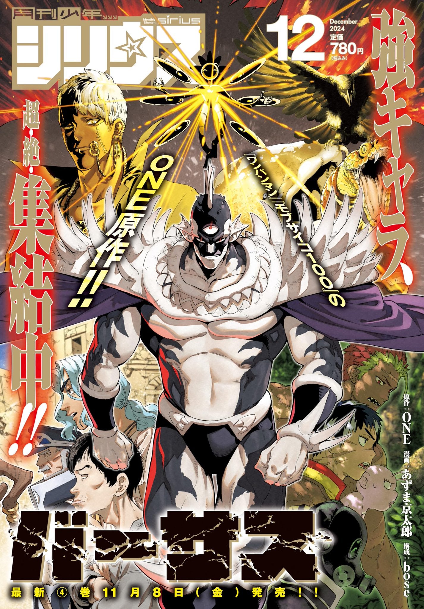 Monthly Shonen Sirius #12 2024