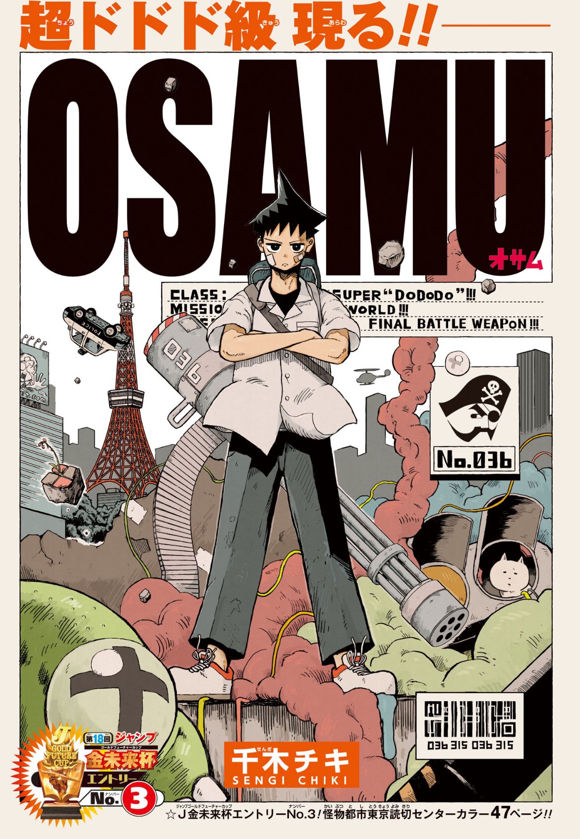 Weekly Shonen Jump 47 (2024) - SAKAMOTO DAYS