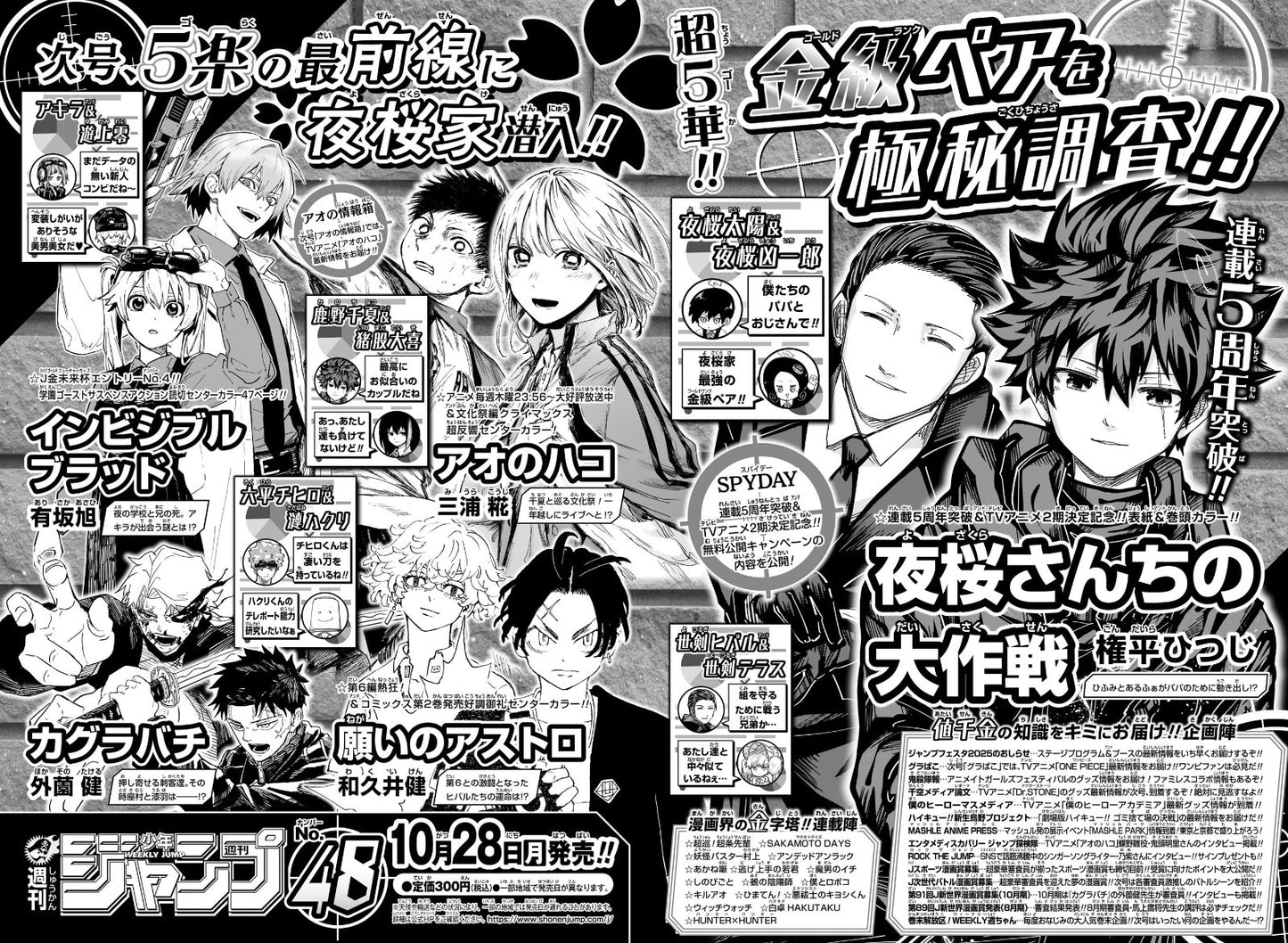 Weekly Shonen Jump 47 (2024) - SAKAMOTO DAYS