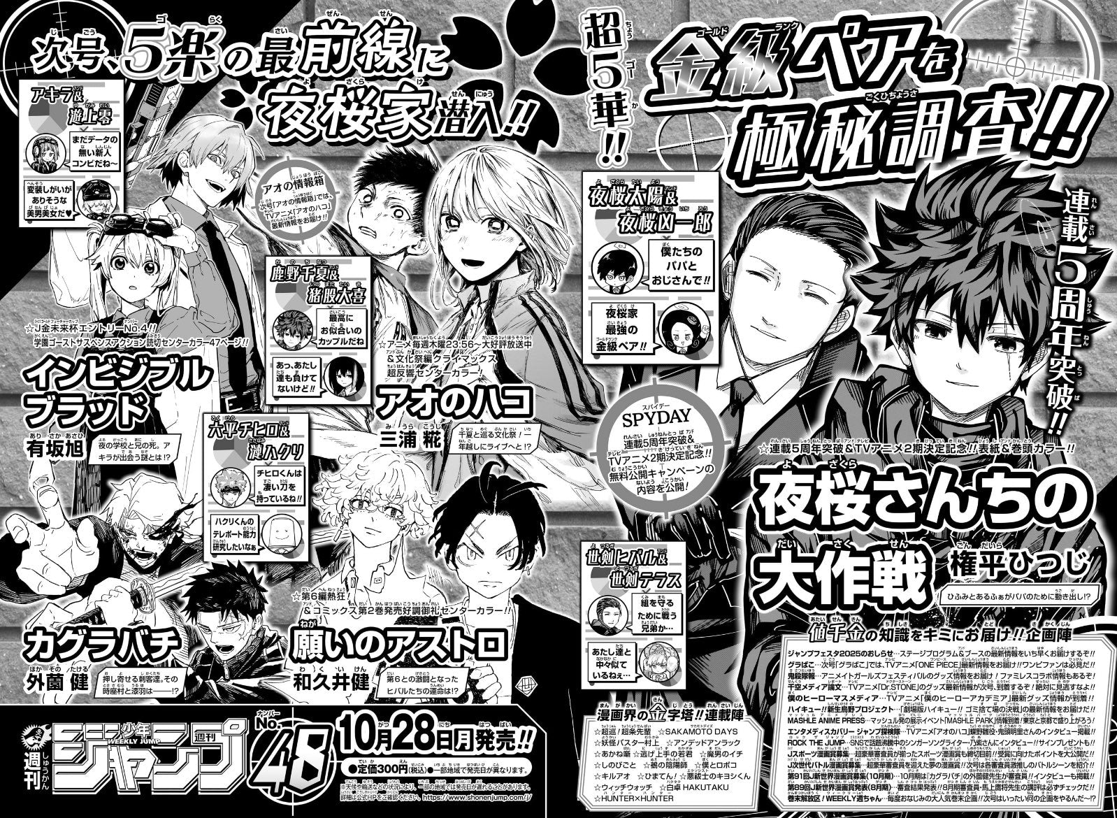 Weekly Shonen Jump 47 (2024) - SAKAMOTO DAYS