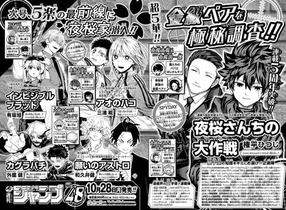 Weekly Shonen Jump 47 (2024) - SAKAMOTO DAYS