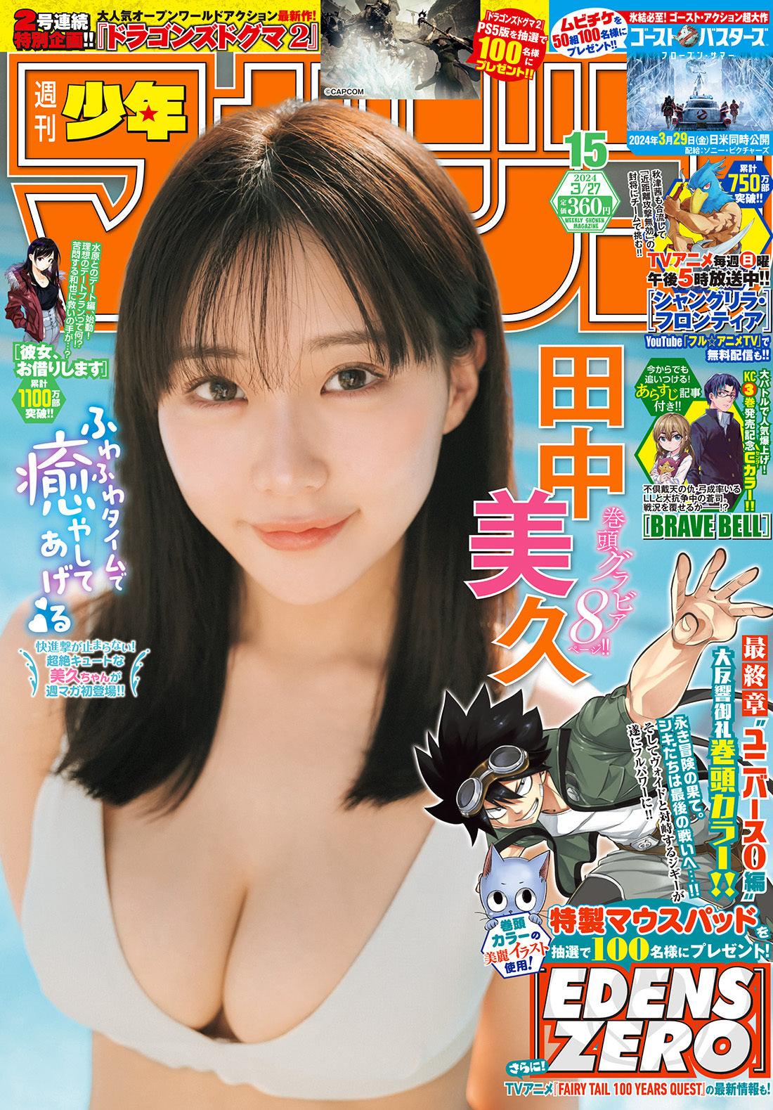 Weekly Shonen Magazine 15 (2024) - EDENS ZERO