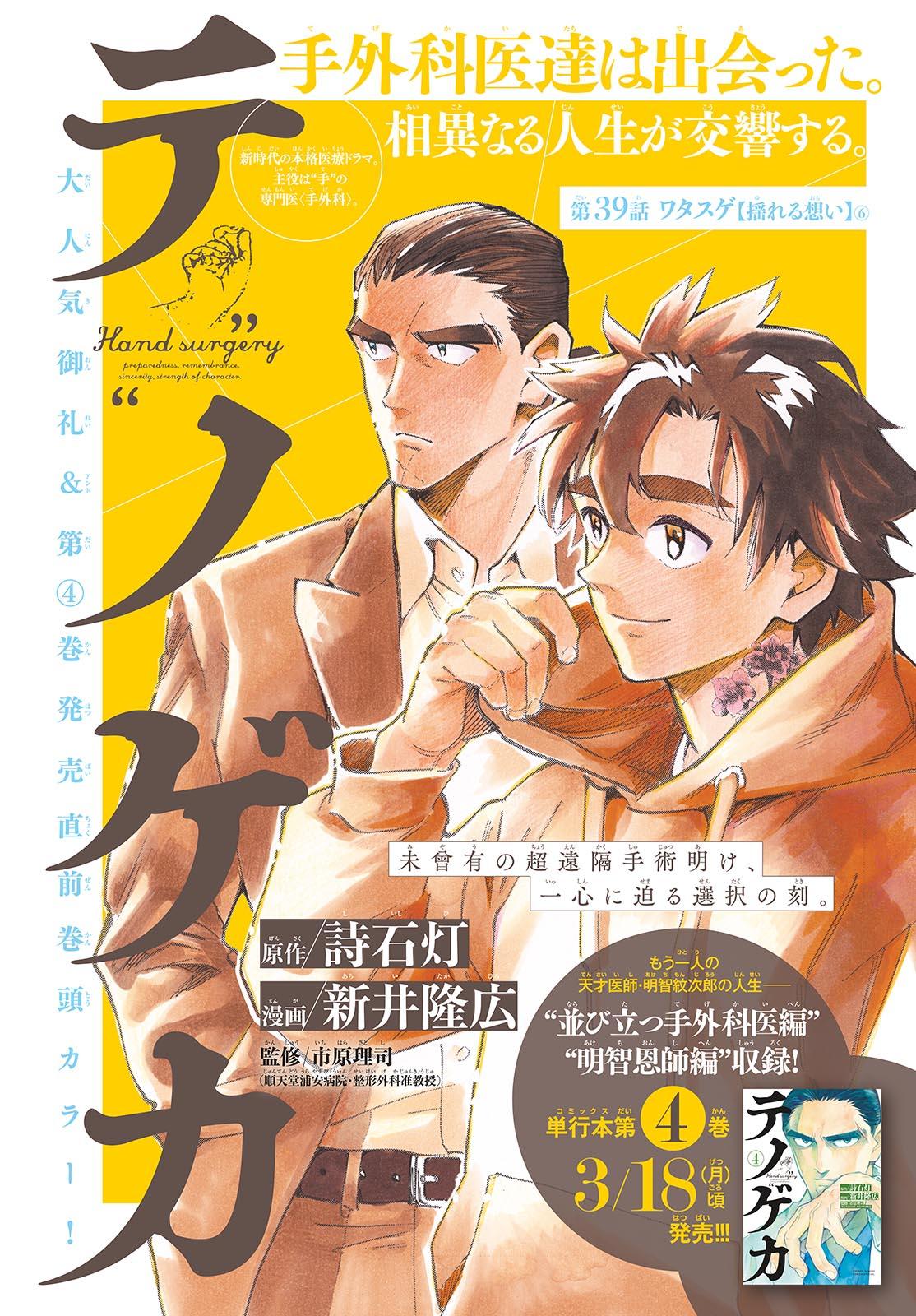 Weekly Shonen Sunday 16 (2024) - ALL SUNDAY'S STARS