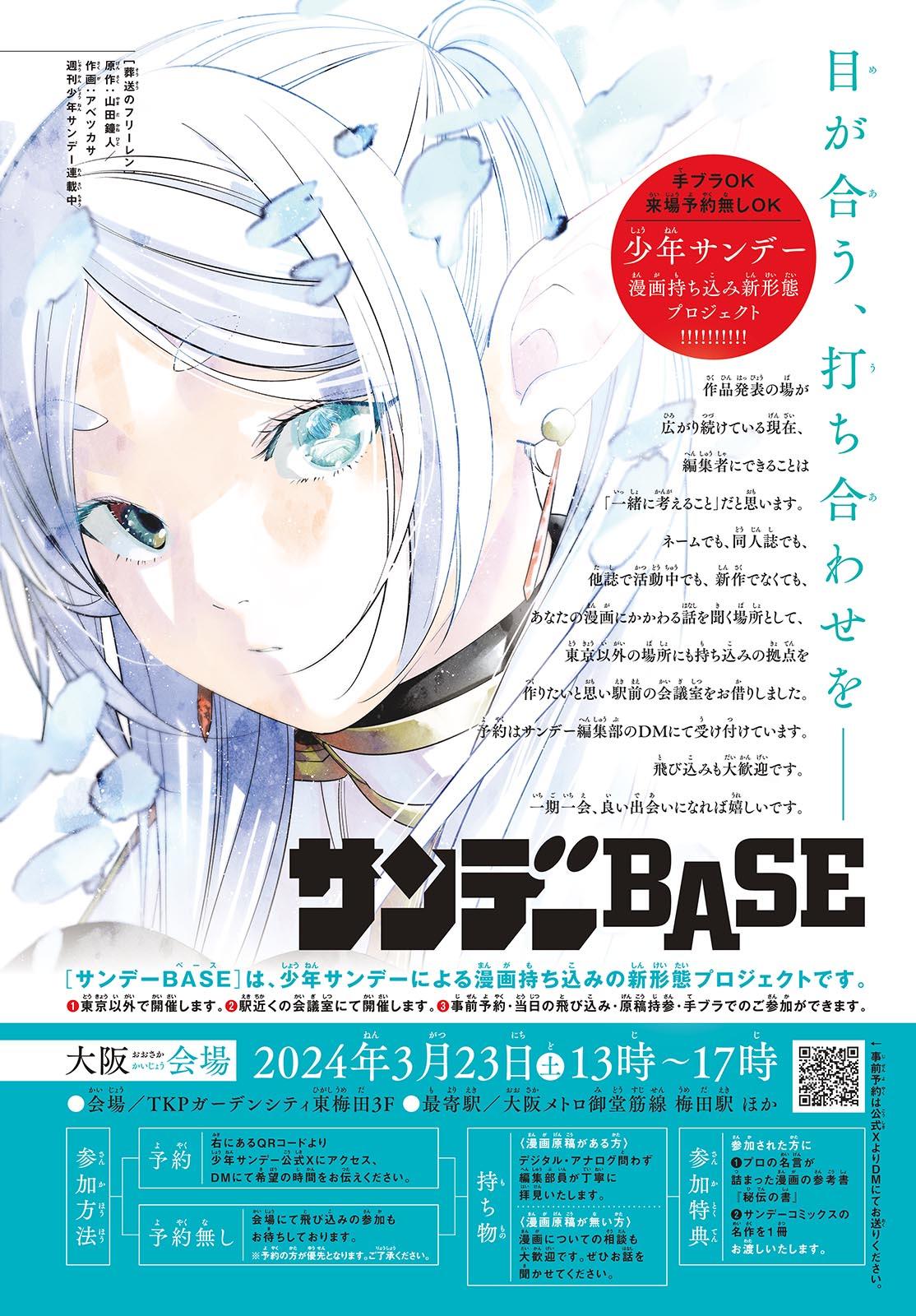 Weekly Shonen Sunday 16 (2024) - ALL SUNDAY'S STARS