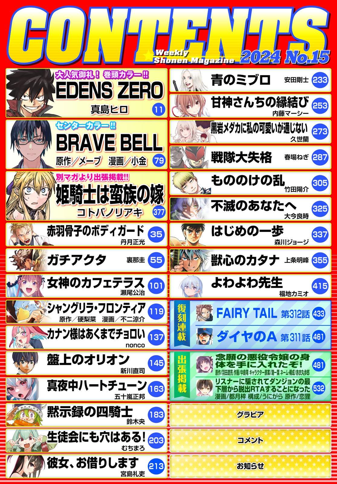 Weekly Shonen Magazine 15 (2024) - EDENS ZERO