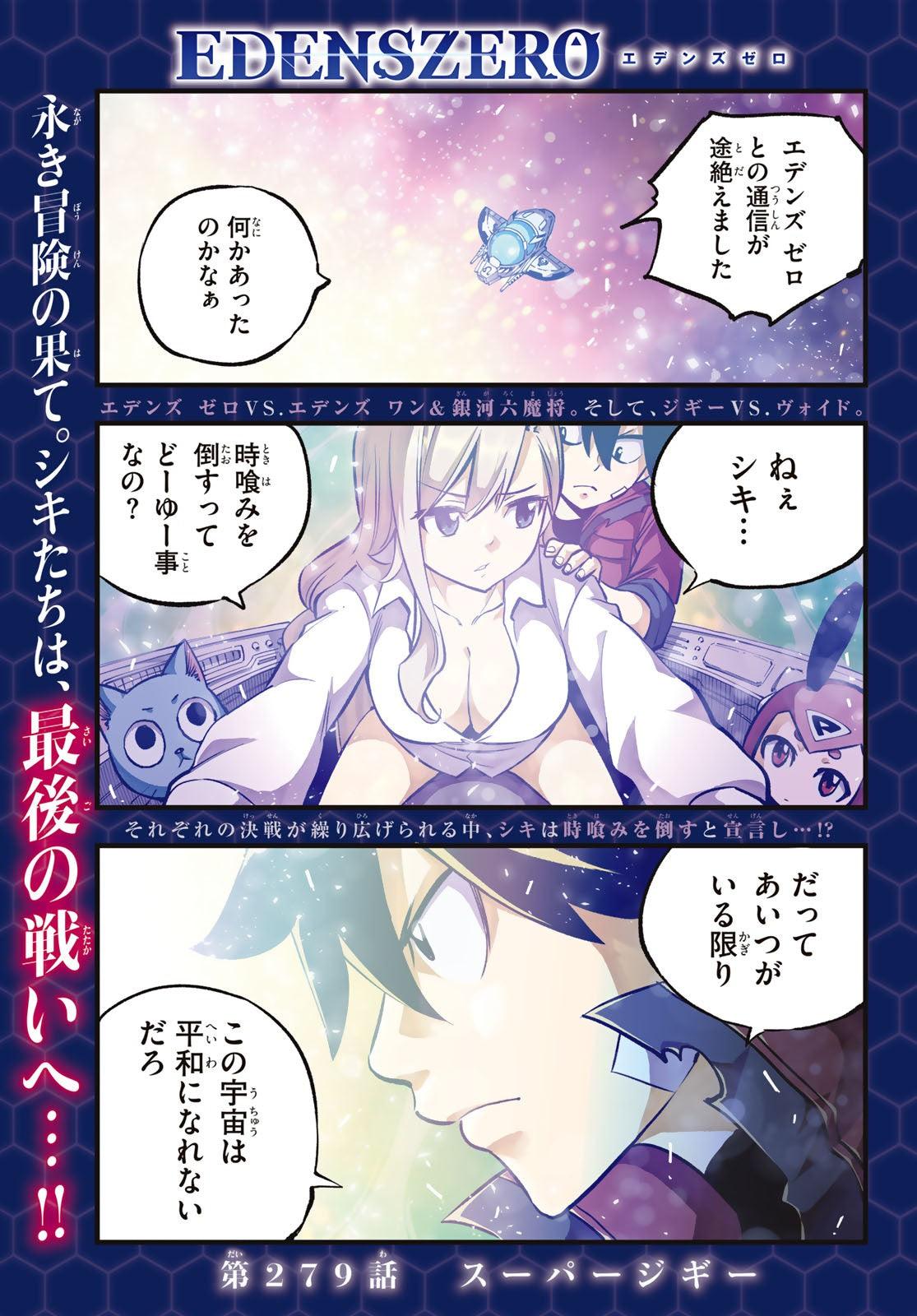 Weekly Shonen Magazine 15 (2024) - EDENS ZERO