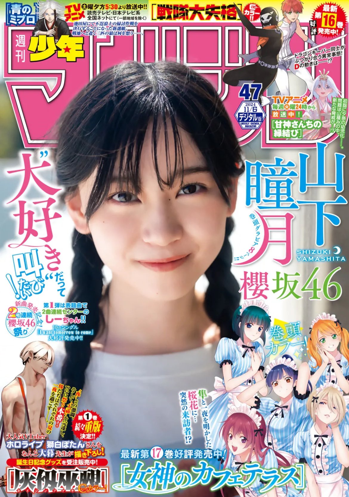 Weekly Shonen Magazine #47 2024