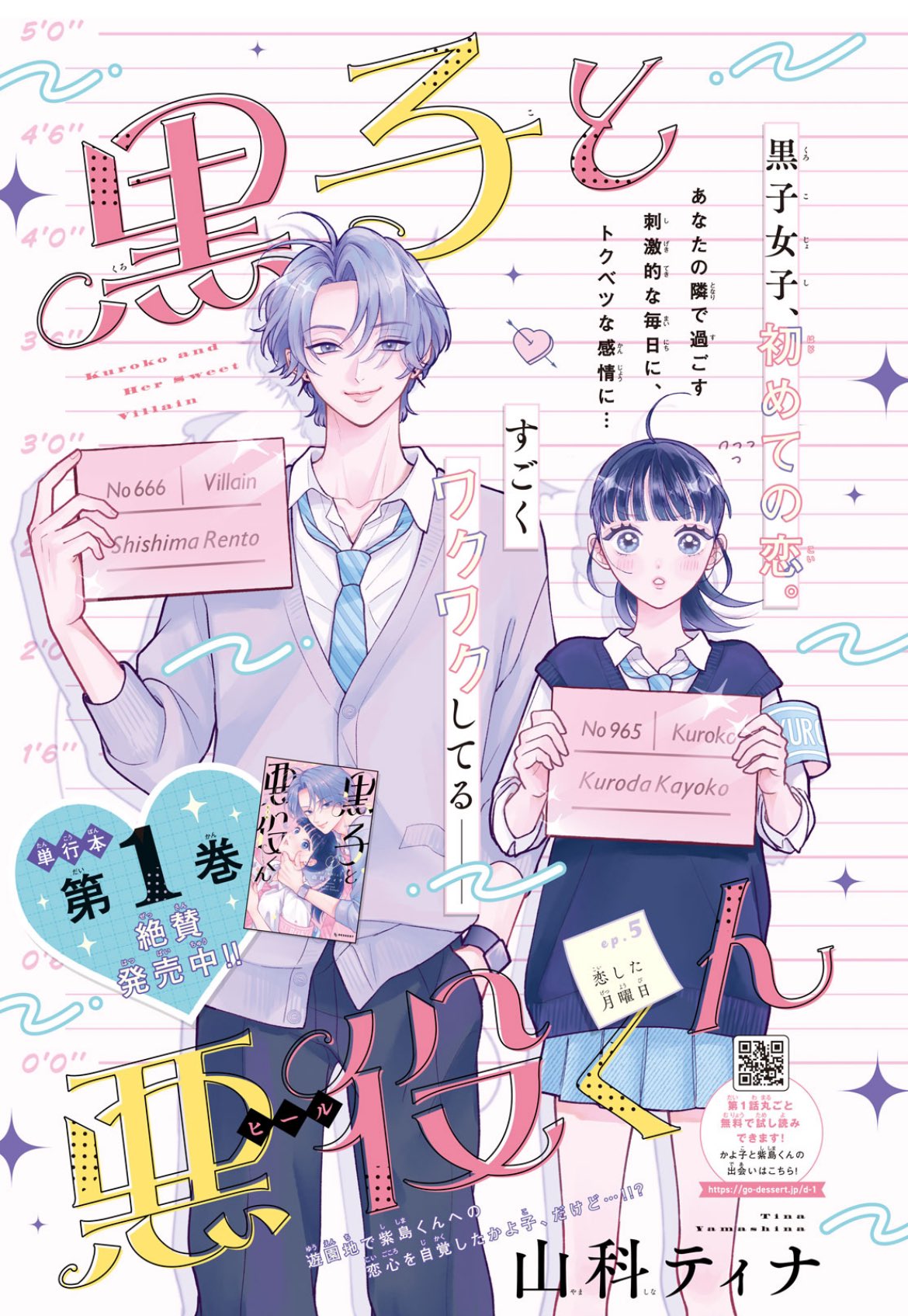 Monthly Dessert 12 (2024) - IN THE CLEAR MOONLIT DUSK