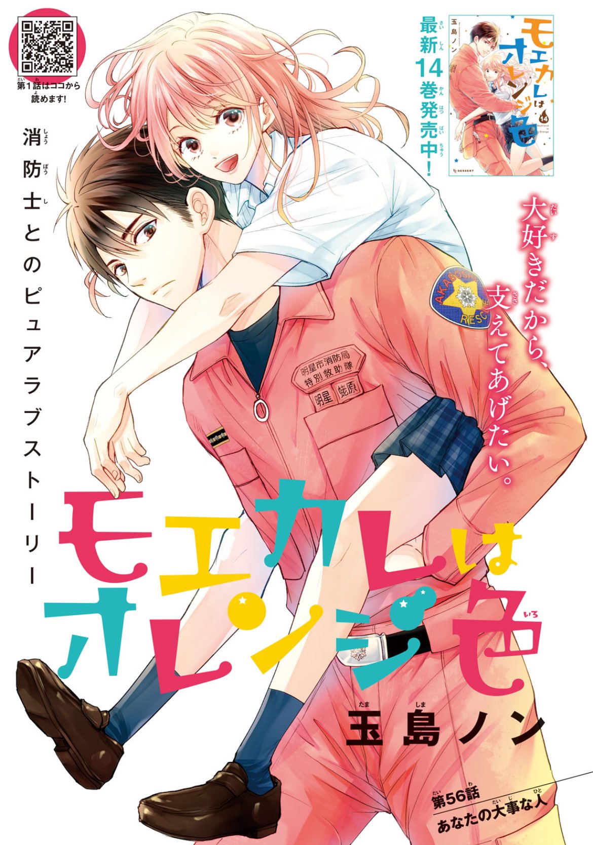 Monthly Dessert 12 (2024) - IN THE CLEAR MOONLIT DUSK