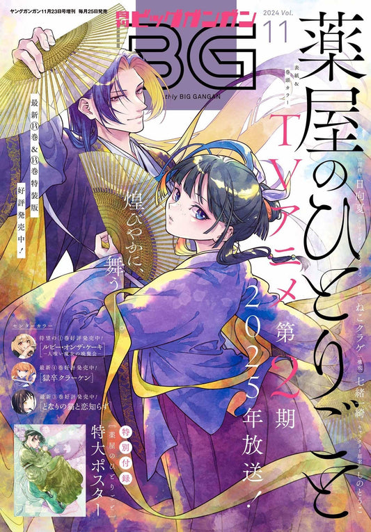 Monthly Big Gangan #11 2024