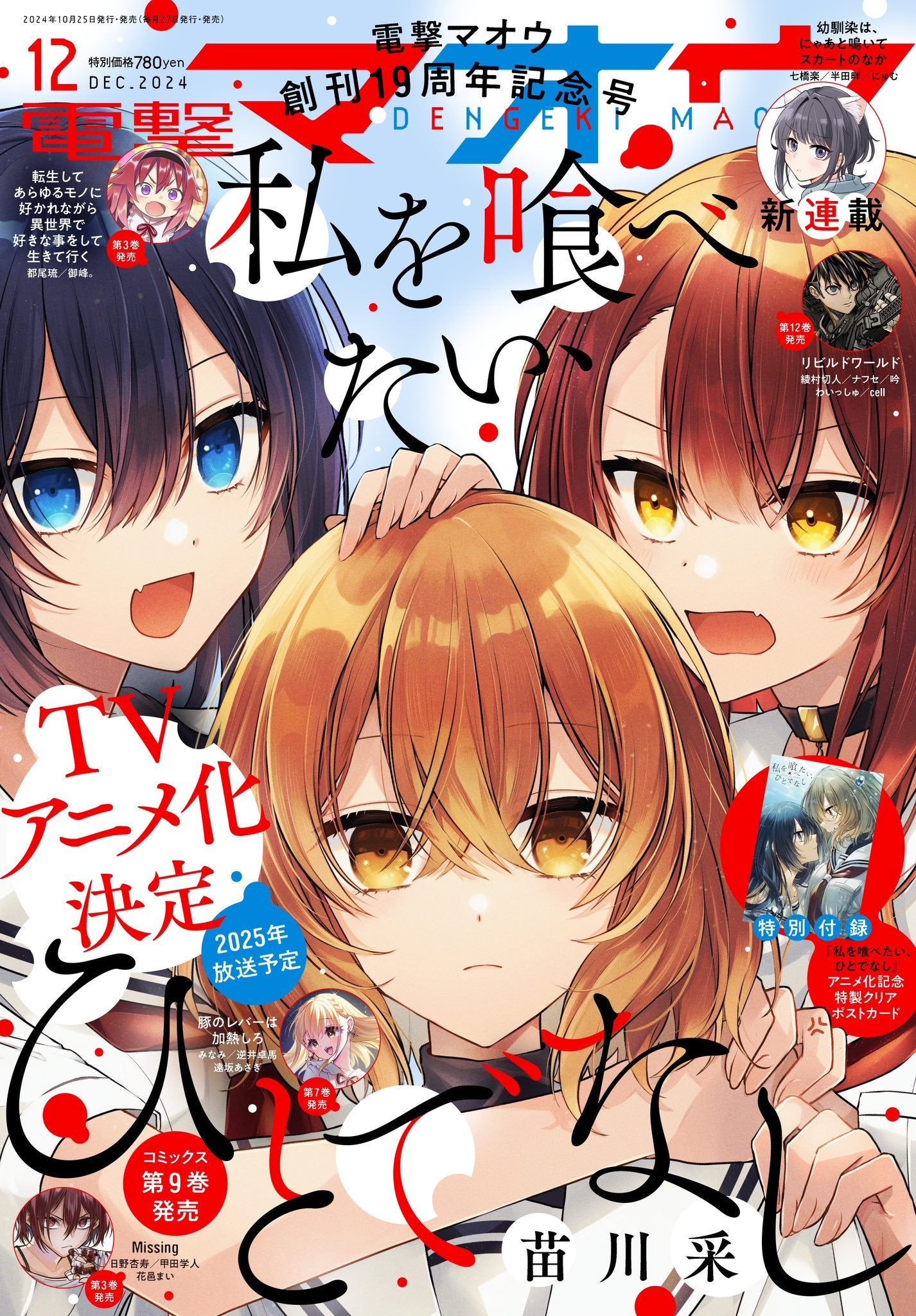 Dengeki Maoh #12 2024