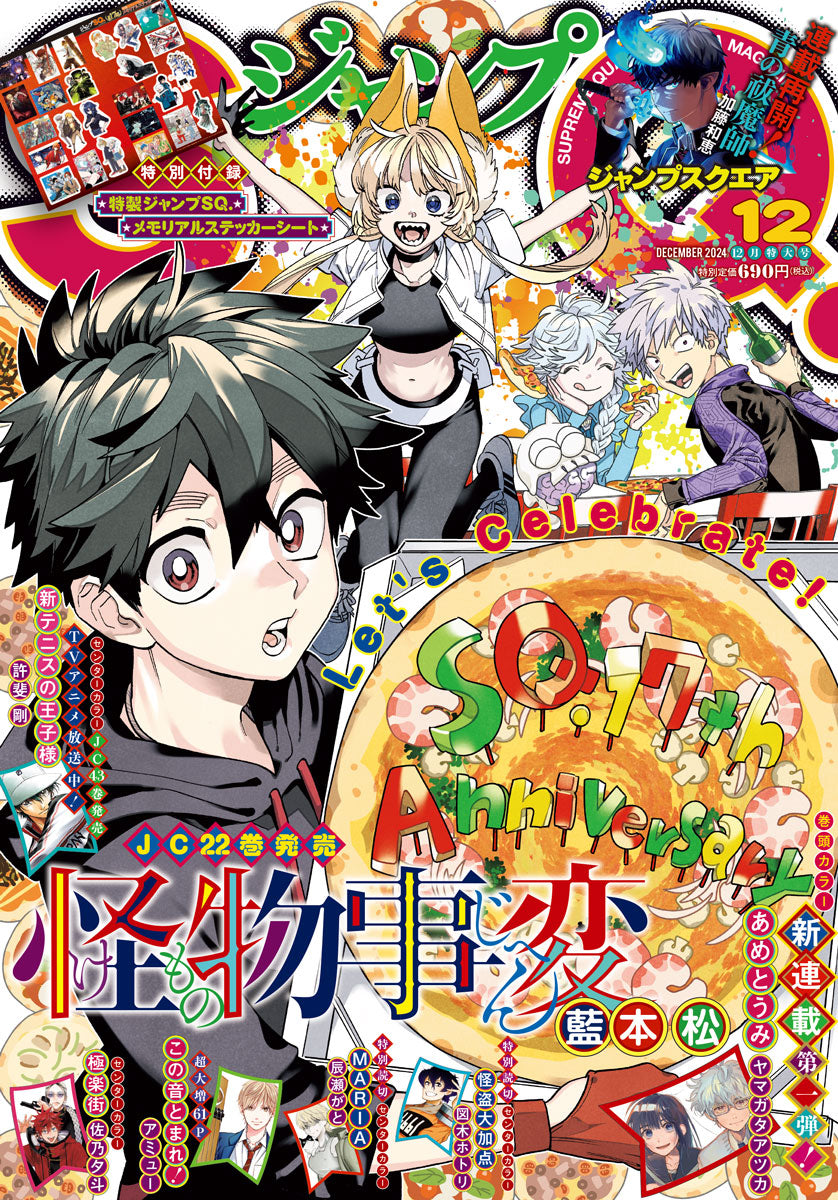 Jump SQ 12 (2024) - ALL STARS