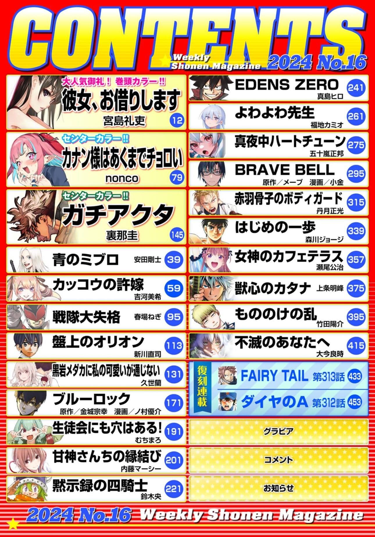 Weekly Shonen Magazine 16 (2024) - RENT-A-GIRLFRIEND