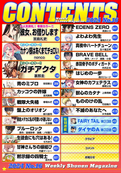 Weekly Shonen Magazine #16 2024