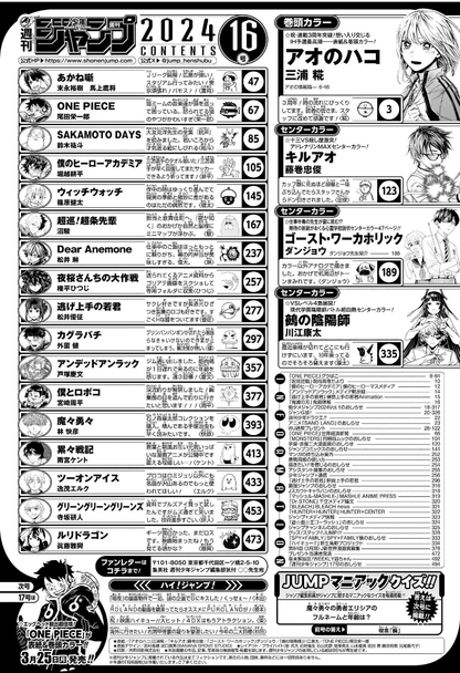 Weekly Shonen Jump 16 (2024) - BLUE BOX