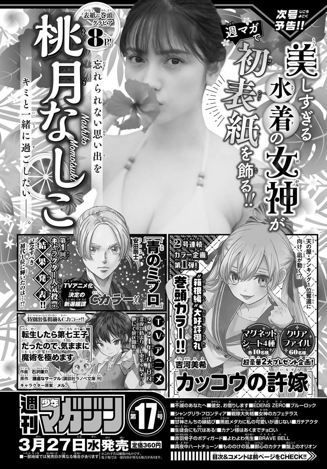 Weekly Shonen Magazine 16 (2024) - RENT-A-GIRLFRIEND