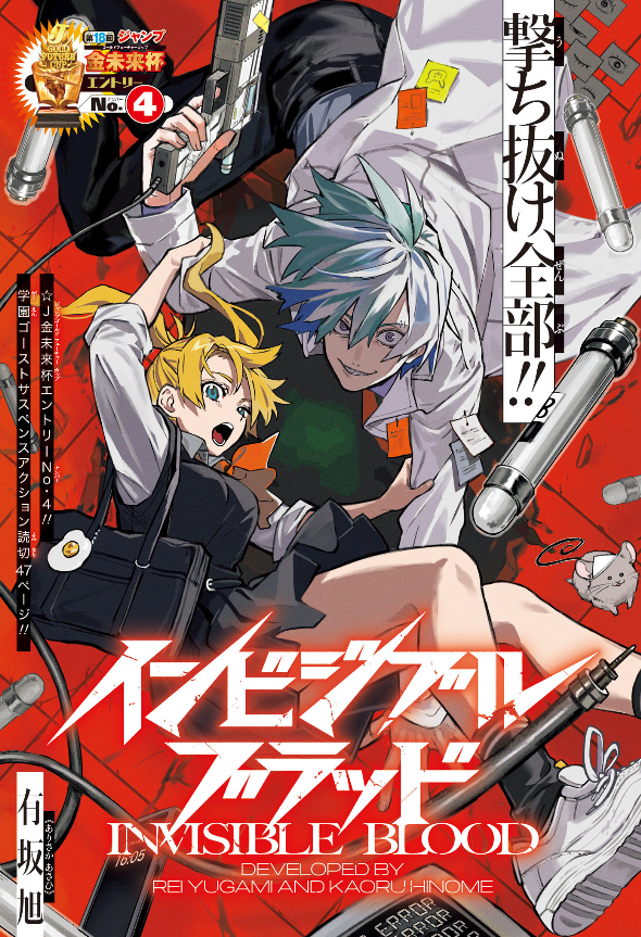 Weekly Shonen Jump 48 (2024) - MISSION YOZAKURA FAMILY