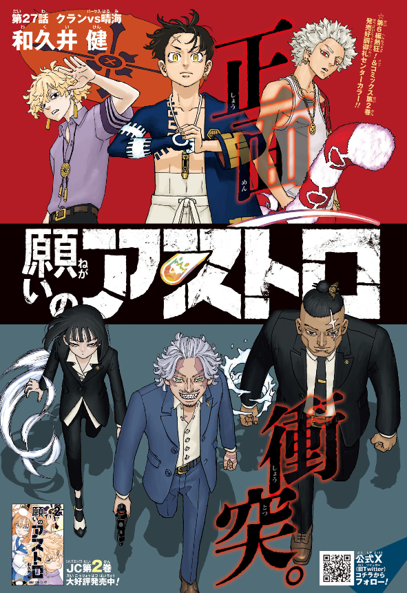 Weekly Shonen Jump 48 (2024) - MISSION YOZAKURA FAMILY