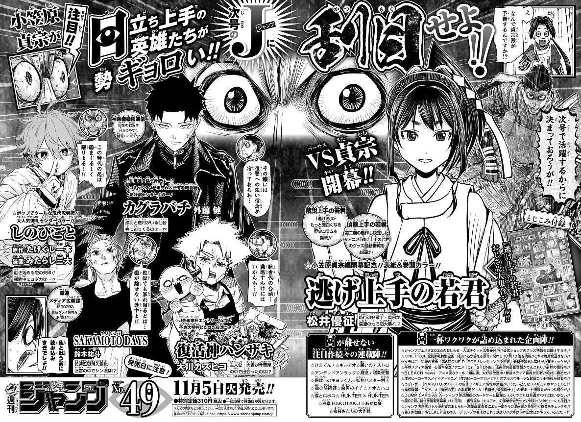 Weekly Shonen Jump 48 (2024) - MISSION YOZAKURA FAMILY