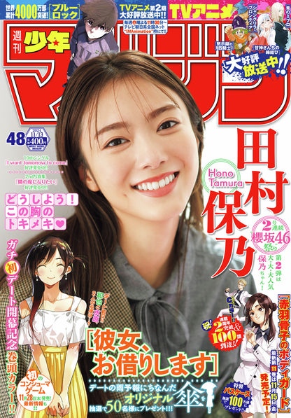 Weekly Shonen Magazine 48 (2024) - RENT-A-GIRLFRIEND
