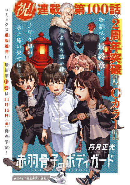 Weekly Shonen Magazine 48 (2024) - RENT-A-GIRLFRIEND