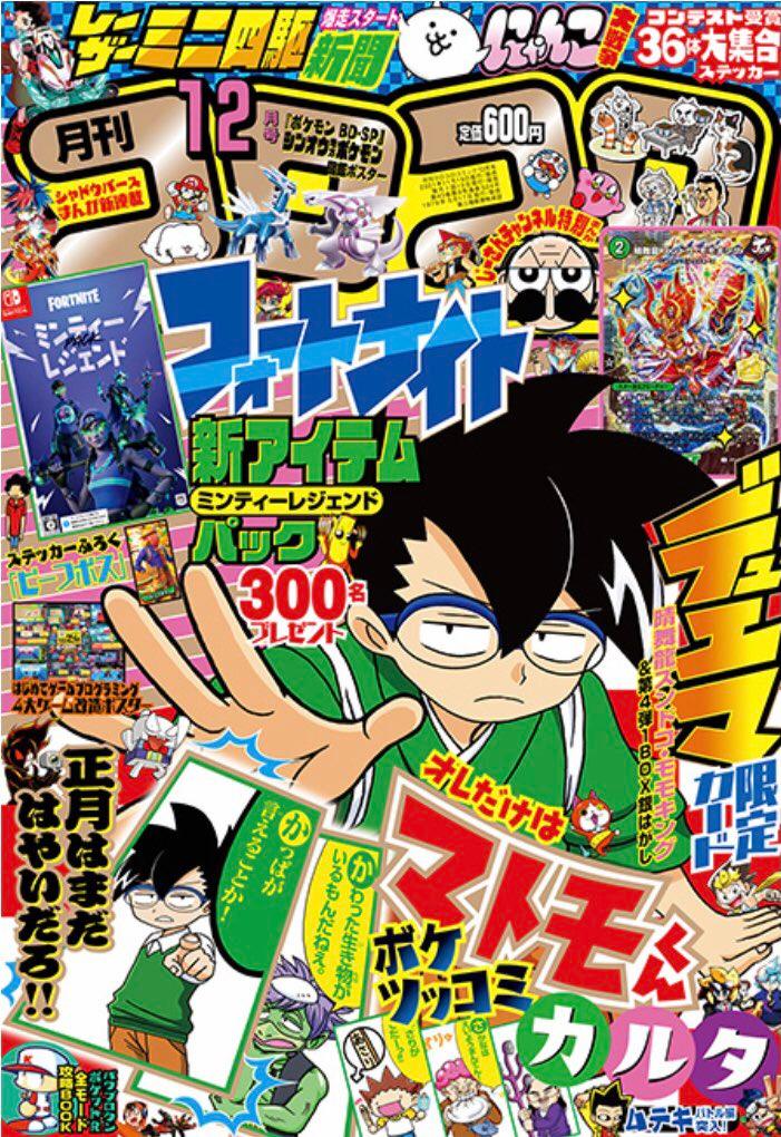 Corocoro Comic #12 2021