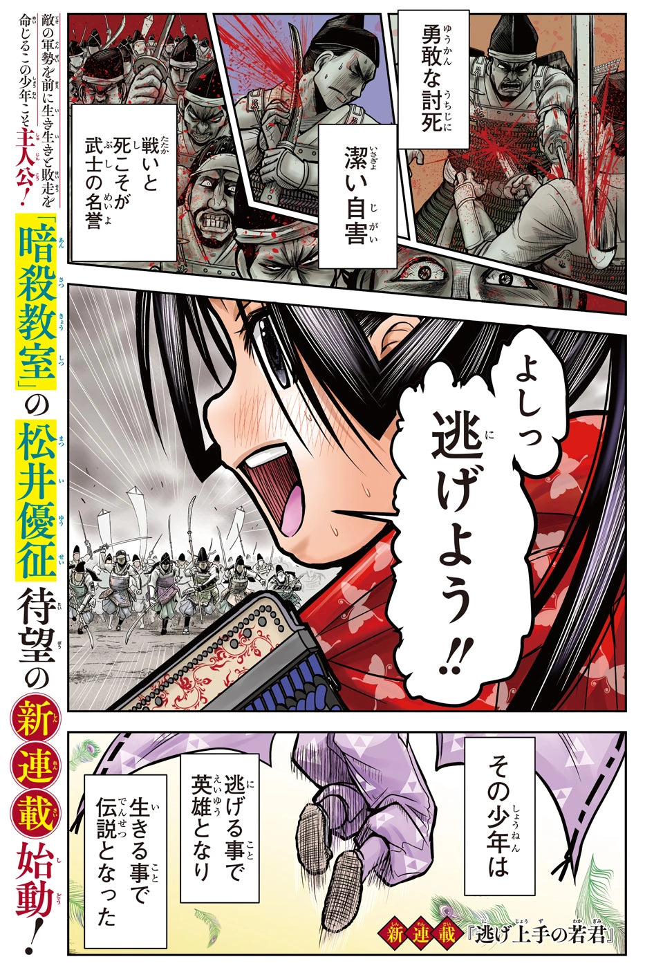 Weekly Shonen Jump #8 2021 | THE ELUSIVE SAMURAI FIRST CHAPTER