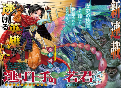 Weekly Shonen Jump #8 2021 | THE ELUSIVE SAMURAI FIRST CHAPTER