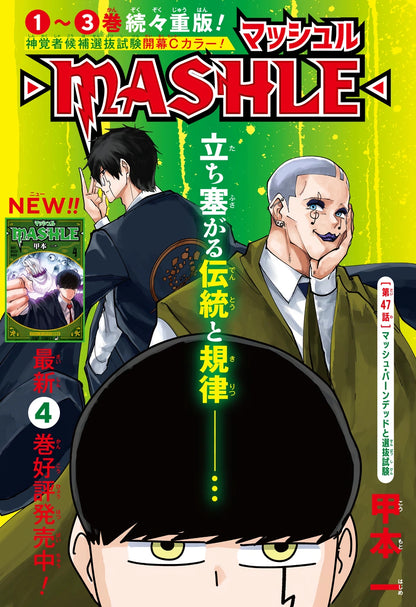 Weekly Shonen Jump #8 2021 | THE ELUSIVE SAMURAI FIRST CHAPTER