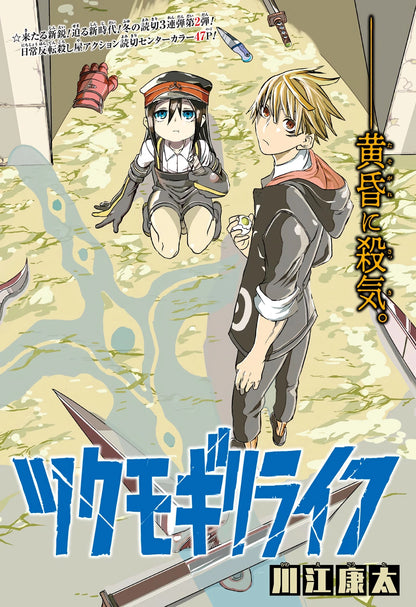 Weekly Shonen Jump #8 2021 | THE ELUSIVE SAMURAI FIRST CHAPTER