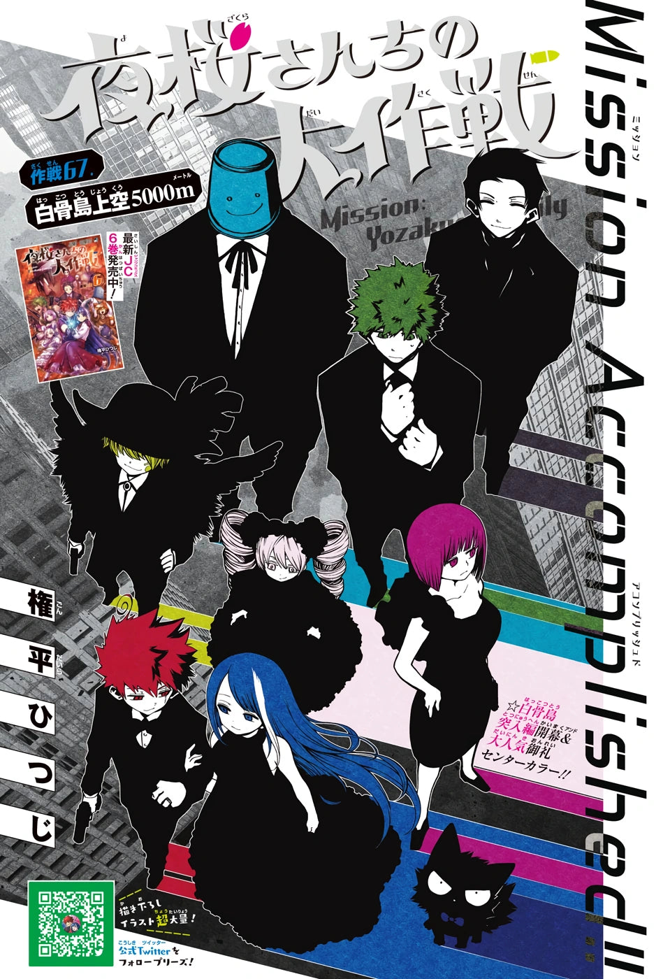 Weekly Shonen Jump #8 2021 | THE ELUSIVE SAMURAI FIRST CHAPTER