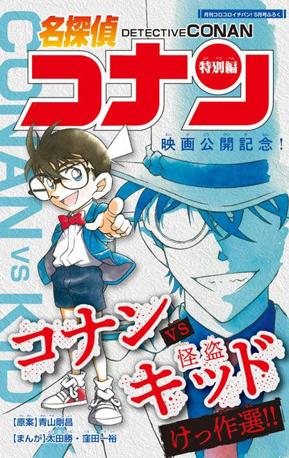Corocoro Ichiban #5 2024