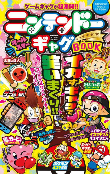 Corocoro Ichiban #5 2024
