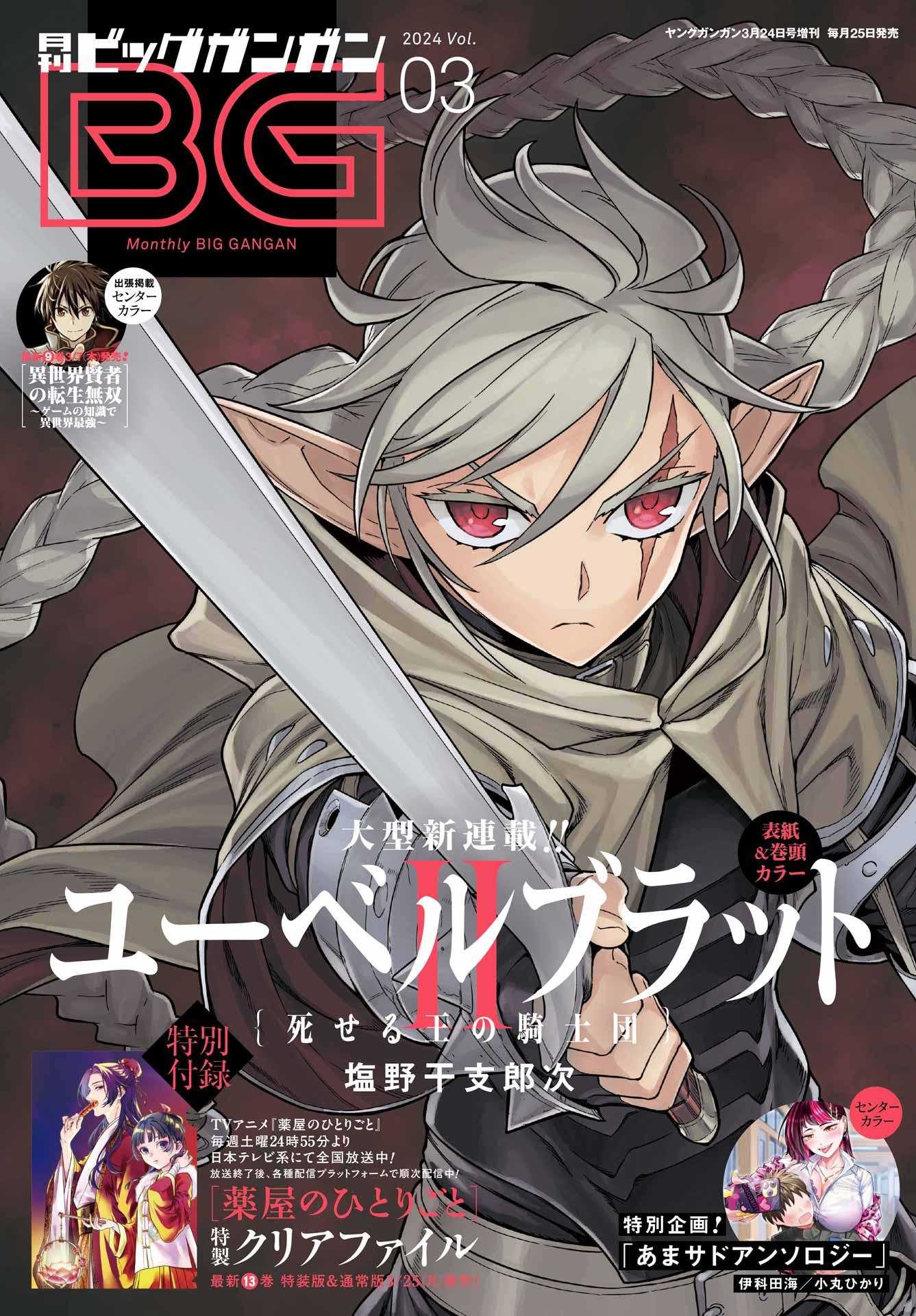 Monthly Big Gangan #3 2024