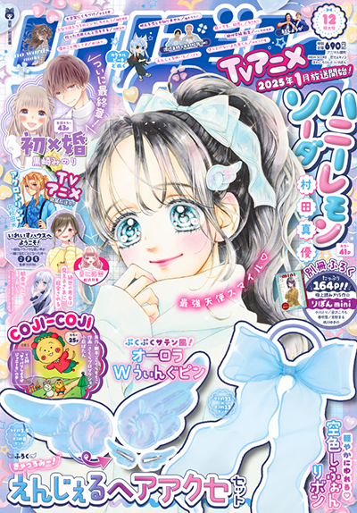 Ribon #12 2024