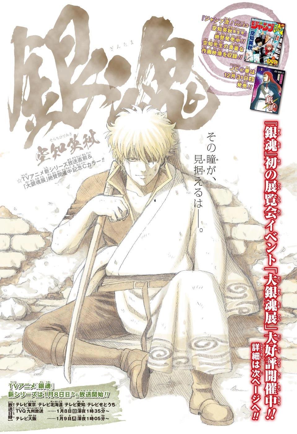Weekly Shonen Jump #4-5 2017