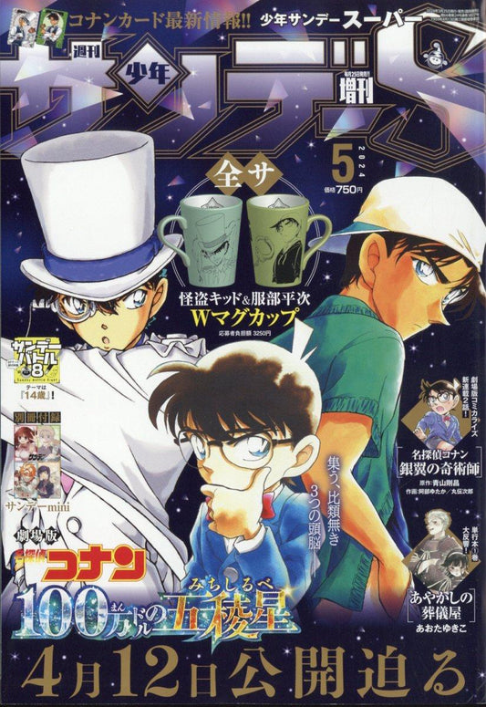 Shonen Sunday Super #5 2024