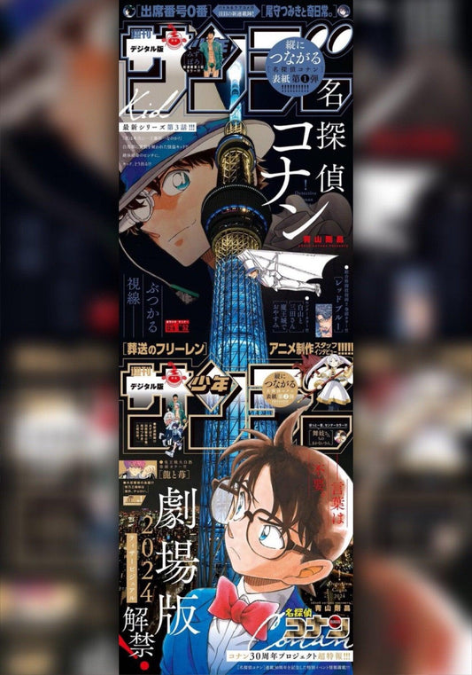 Weekly Shonen Sunday 52/2023 & 1/2024 | DETECTIVE CONAN