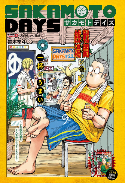 Weekly Shonen Jump #23 2021