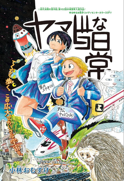 Weekly Shonen Jump 9 (2022) - THE ELUSIVE SAMURAI